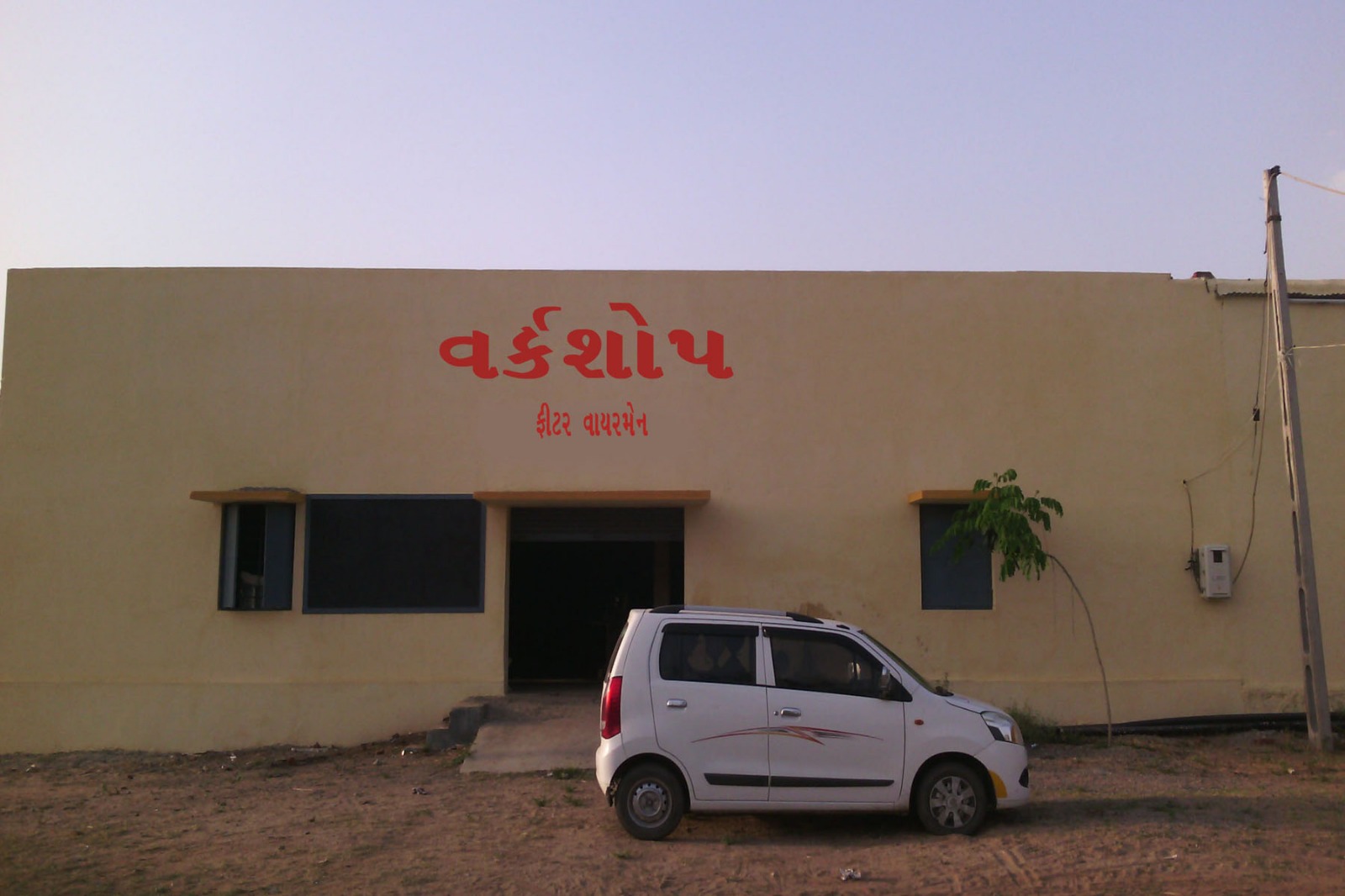 વર્કશોપ